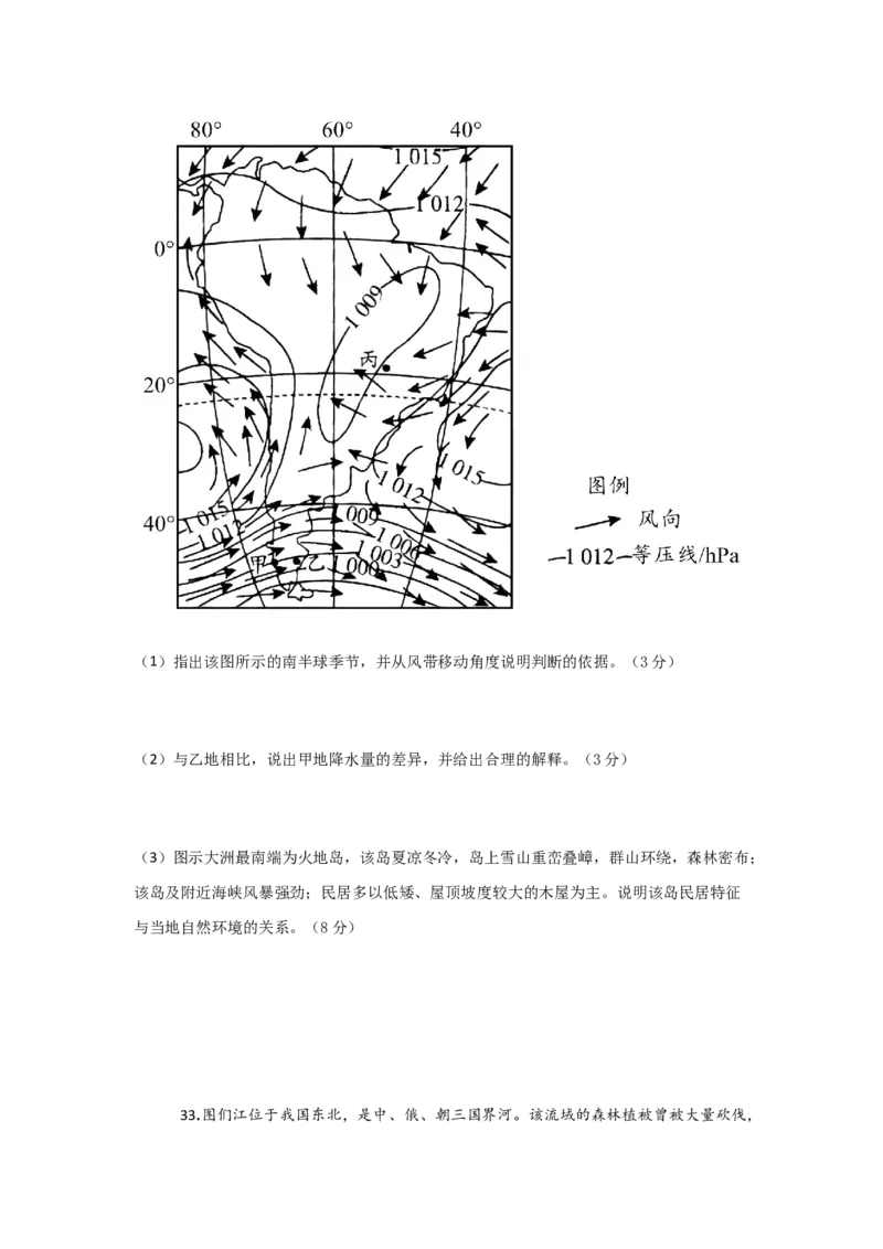 仁寿县2023级高二上学期半期联考地理试卷_2024-2025高二（7-7月题库）_2024年12月试卷_1219四川省眉山市仁寿县2024-2025学年高二上学期11月期中联考试题