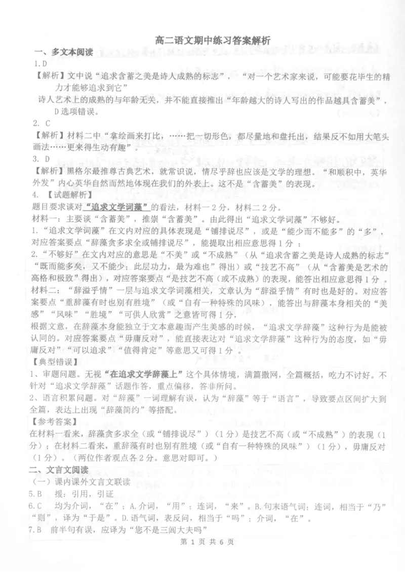 北京市海淀区北京理工大学附属中学2024-2025学年高二上学期11月期中考试语文答案_2024-2025高二（7-7月题库）_2024年11月试卷
