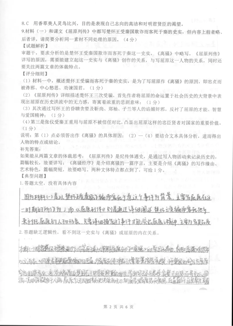 北京市海淀区北京理工大学附属中学2024-2025学年高二上学期11月期中考试语文答案_2024-2025高二（7-7月题库）_2024年11月试卷