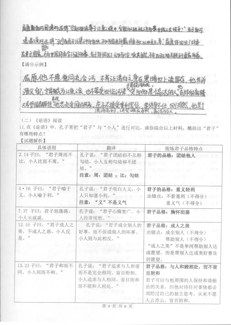 北京市海淀区北京理工大学附属中学2024-2025学年高二上学期11月期中考试语文答案_2024-2025高二（7-7月题库）_2024年11月试卷
