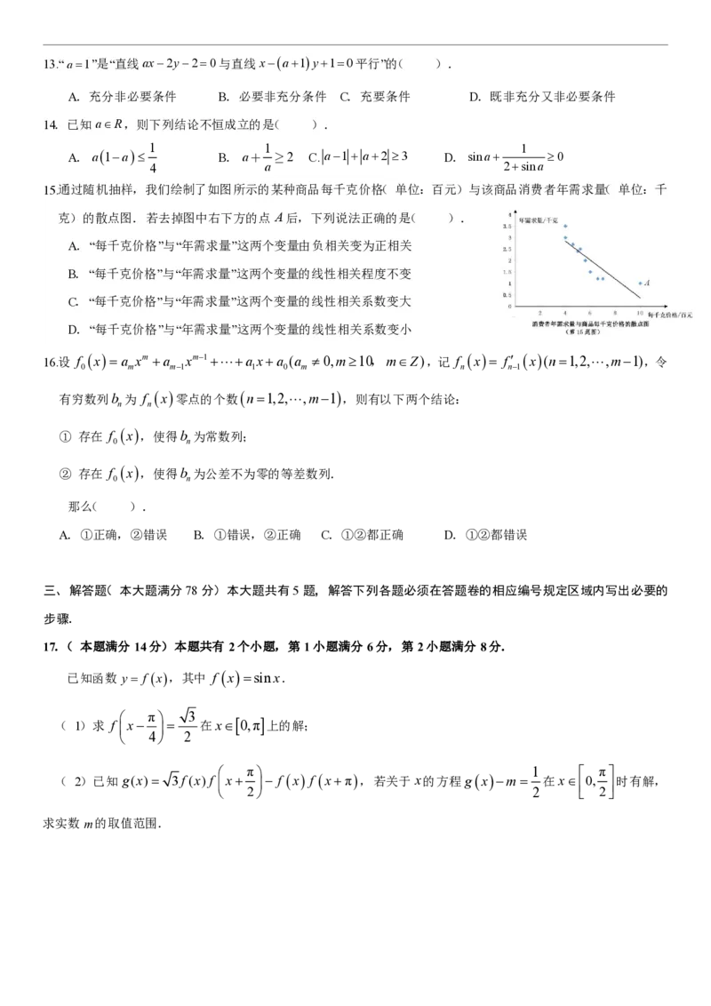 浦东新区2024届高三二模数学卷_2024年4月_01按日期_6号_2024届上海市浦东新区高三二模_2024届上海市浦东新区高三二模数学