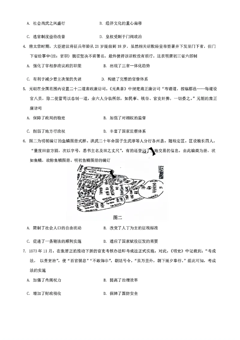 历史试题_2024-2025高二（7-7月题库）_2024年12月试卷_1220安徽省&ldquo;江南十校&rdquo;2024年高二年级12月份阶段联考_安徽省江南十校2024-2025学年高二上学期12月联考历史试卷