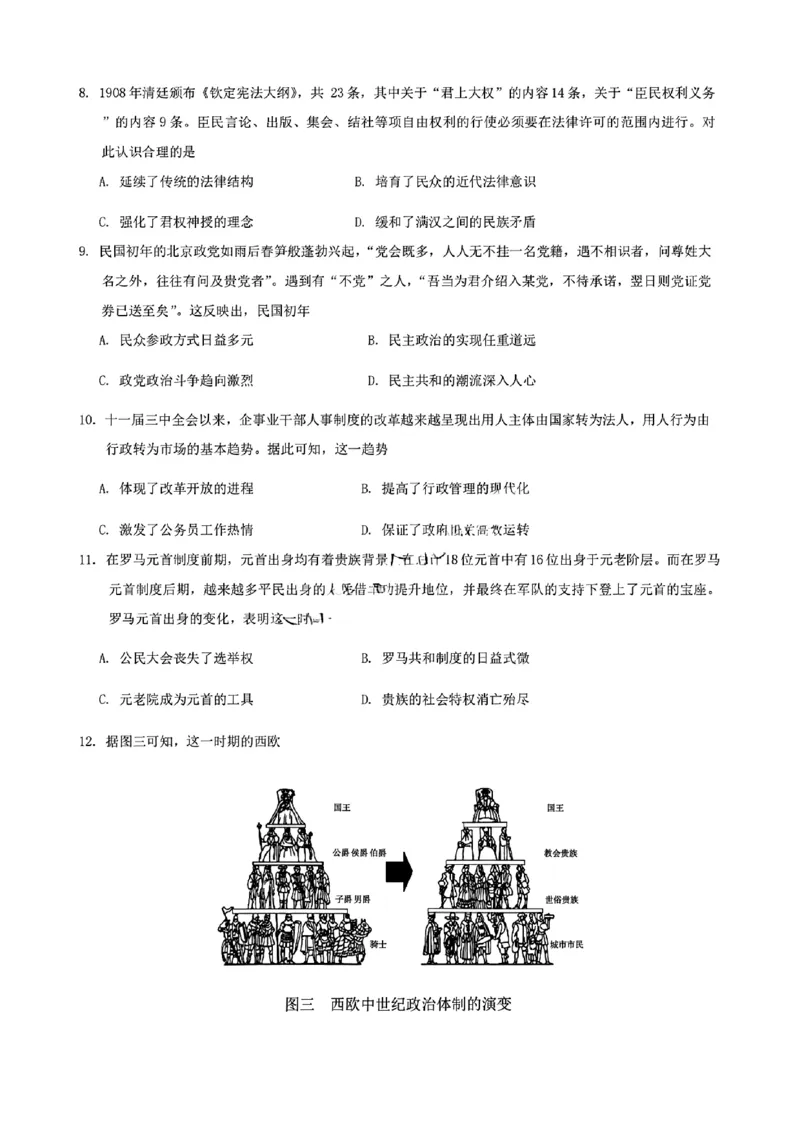 历史试题_2024-2025高二（7-7月题库）_2024年12月试卷_1220安徽省&ldquo;江南十校&rdquo;2024年高二年级12月份阶段联考_安徽省江南十校2024-2025学年高二上学期12月联考历史试卷