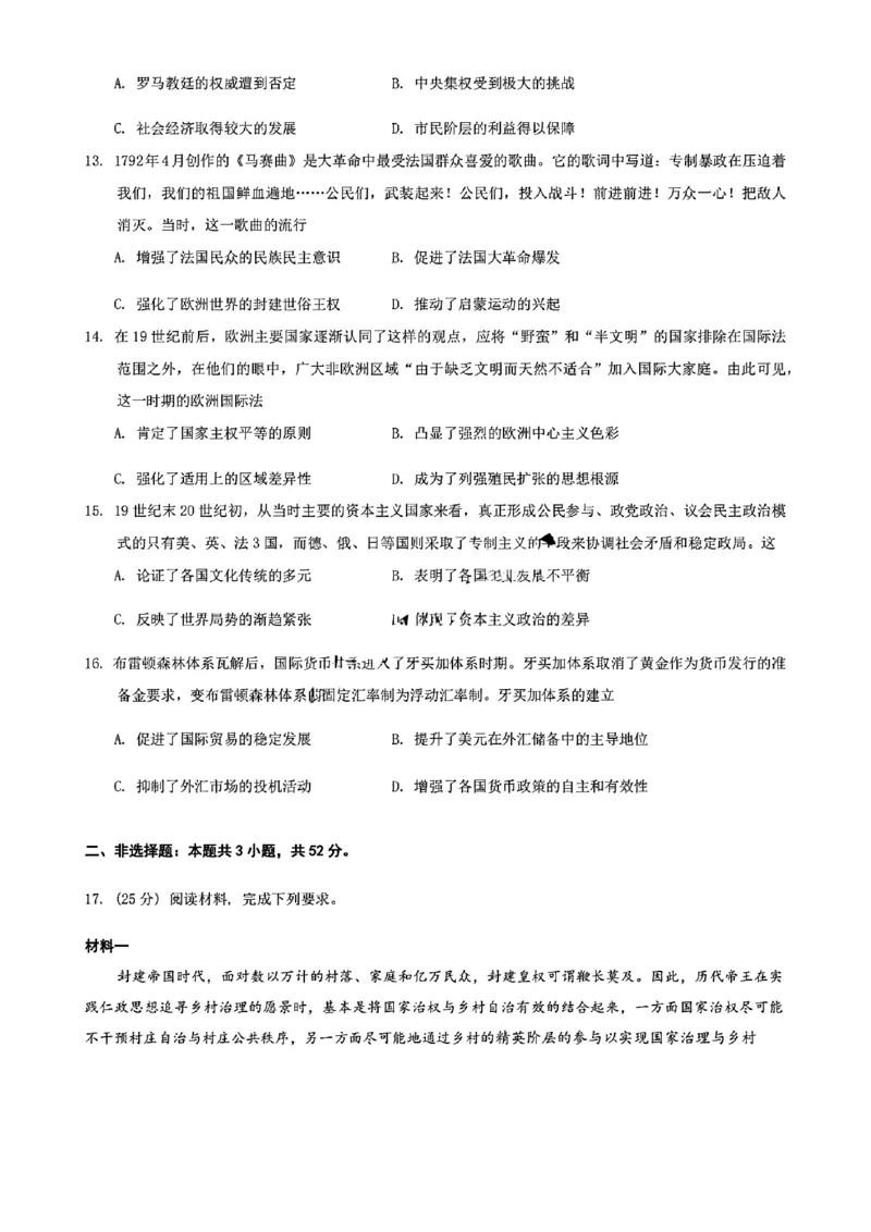 历史试题_2024-2025高二（7-7月题库）_2024年12月试卷_1220安徽省&ldquo;江南十校&rdquo;2024年高二年级12月份阶段联考_安徽省江南十校2024-2025学年高二上学期12月联考历史试卷