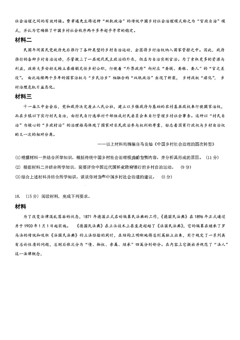 历史试题_2024-2025高二（7-7月题库）_2024年12月试卷_1220安徽省&ldquo;江南十校&rdquo;2024年高二年级12月份阶段联考_安徽省江南十校2024-2025学年高二上学期12月联考历史试卷