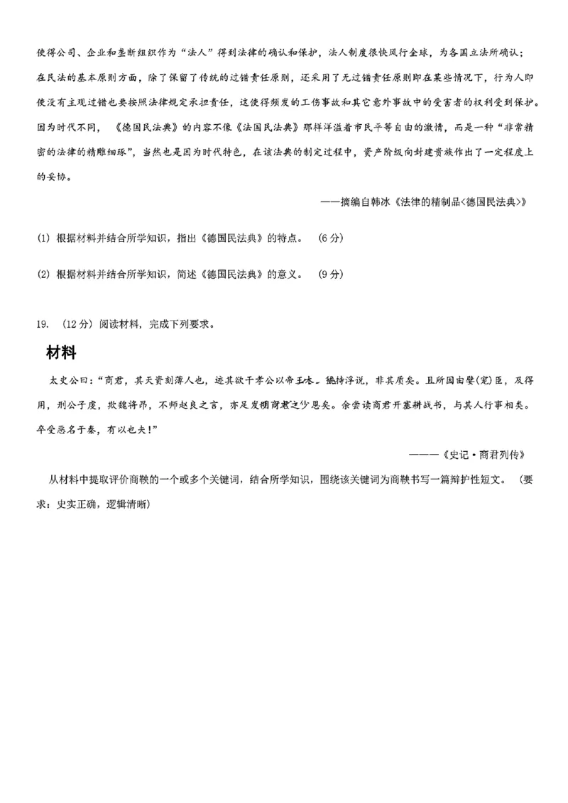 历史试题_2024-2025高二（7-7月题库）_2024年12月试卷_1220安徽省&ldquo;江南十校&rdquo;2024年高二年级12月份阶段联考_安徽省江南十校2024-2025学年高二上学期12月联考历史试卷