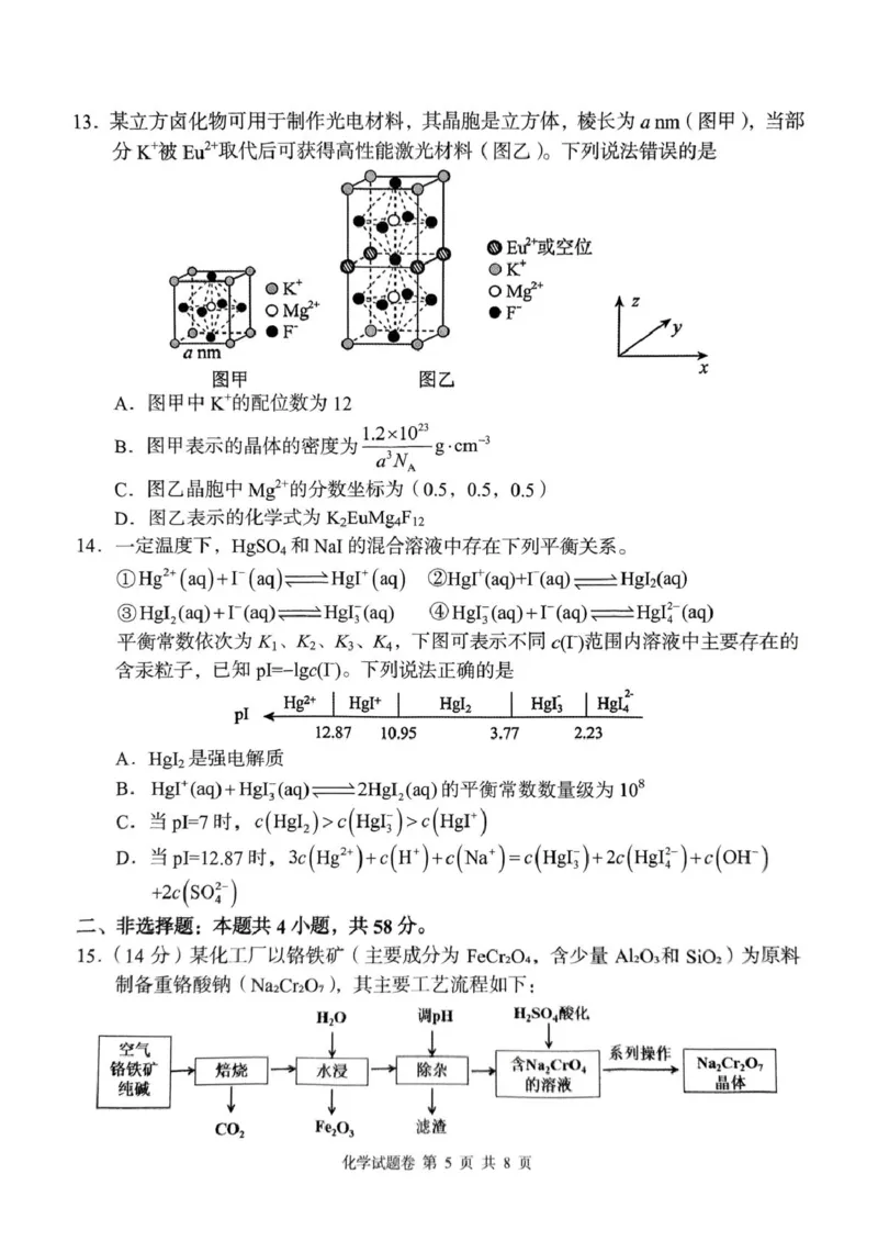 A佳2025年4月高二期中联考_化学（试题卷）_2024-2025高二（7-7月题库）_2025年05月试卷_0518湖南省三新协作体2024-2025学年高二下学期4月期中联考