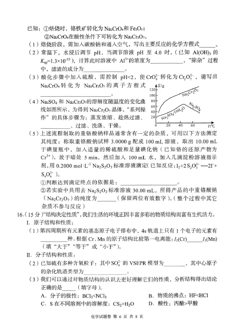 A佳2025年4月高二期中联考_化学（试题卷）_2024-2025高二（7-7月题库）_2025年05月试卷_0518湖南省三新协作体2024-2025学年高二下学期4月期中联考