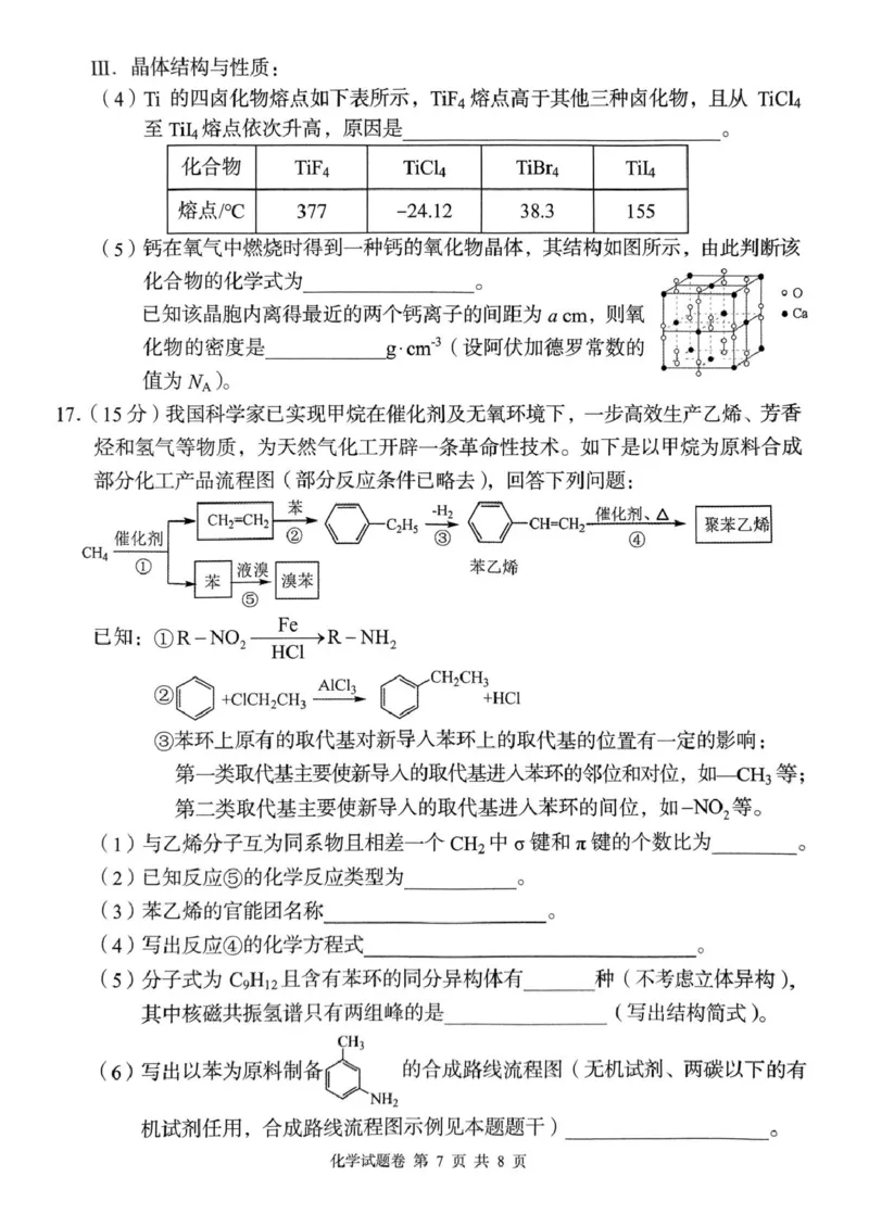 A佳2025年4月高二期中联考_化学（试题卷）_2024-2025高二（7-7月题库）_2025年05月试卷_0518湖南省三新协作体2024-2025学年高二下学期4月期中联考
