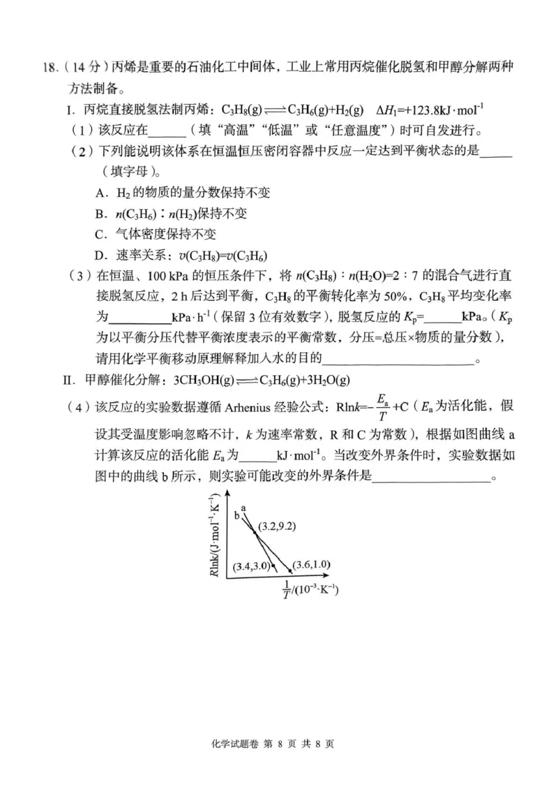 A佳2025年4月高二期中联考_化学（试题卷）_2024-2025高二（7-7月题库）_2025年05月试卷_0518湖南省三新协作体2024-2025学年高二下学期4月期中联考