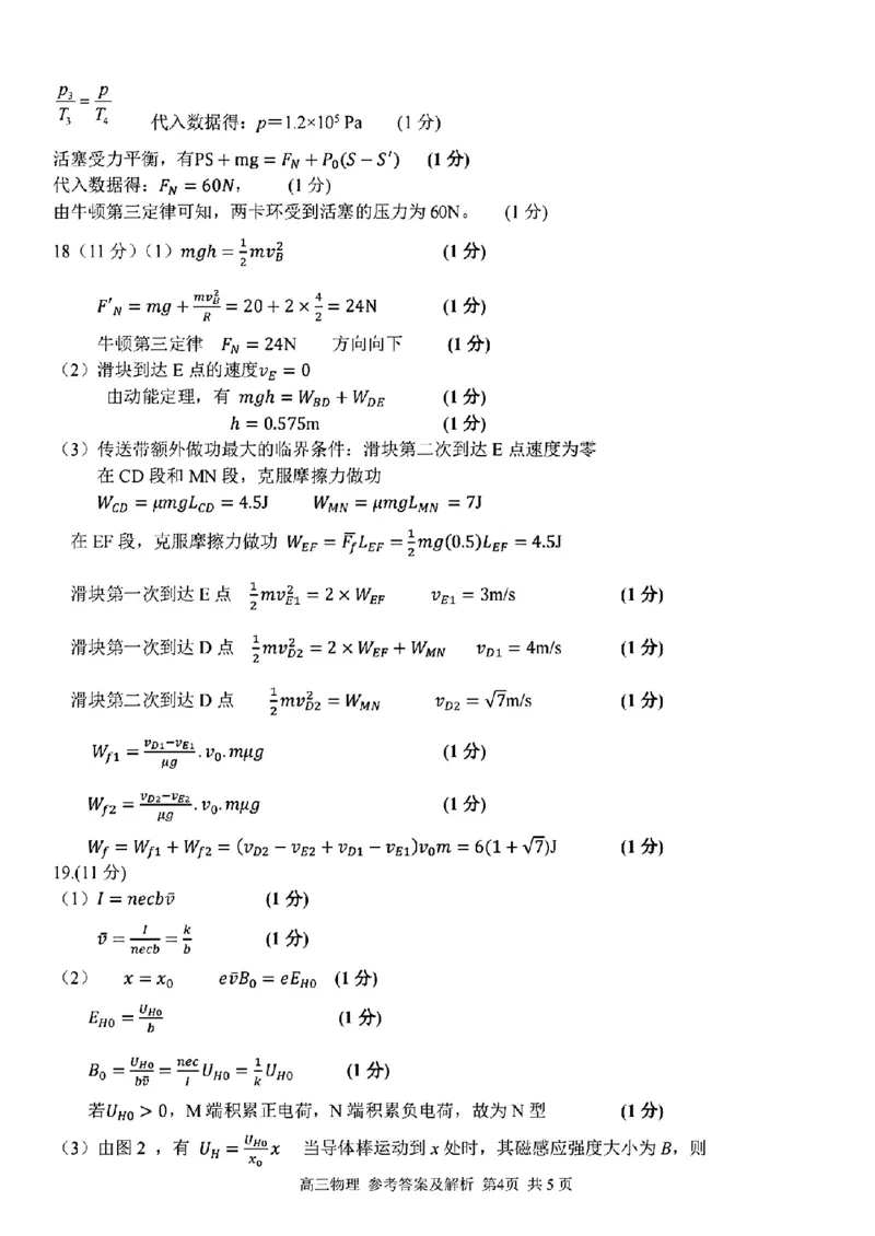 物理学科参考答案及解析_2024年2月_01每日更新_15号_2023届浙江省金丽衢十二校、七彩阳光等校高三下学期3月联考全科