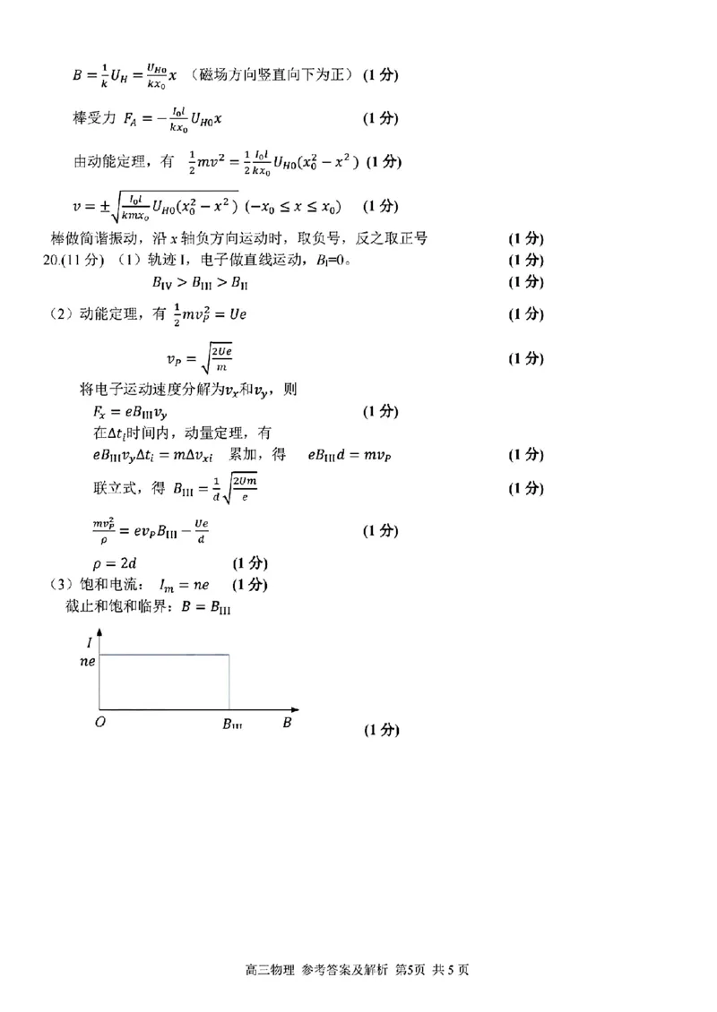 物理学科参考答案及解析_2024年2月_01每日更新_15号_2023届浙江省金丽衢十二校、七彩阳光等校高三下学期3月联考全科