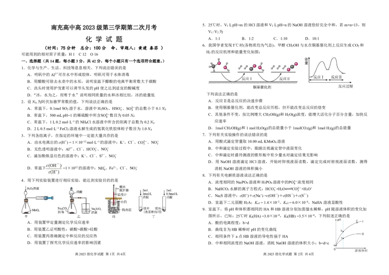 南充高中高2023级第三学期第二次月考_2024-2025高二（7-7月题库）_2024年12月试卷_1212四川省南充高级中学2024-2025学年高二上学期第二次月考（12月）