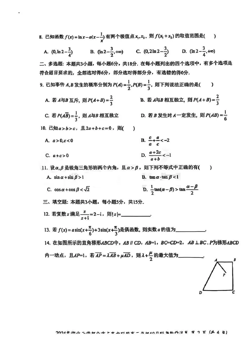 2024年湖北云学部分重点高中联盟高三年级10月联考数学试题_2024-2025高三（6-6月题库）_2024年10月试卷_10122025届湖北云学部分重点高中联盟高三年级10月联考