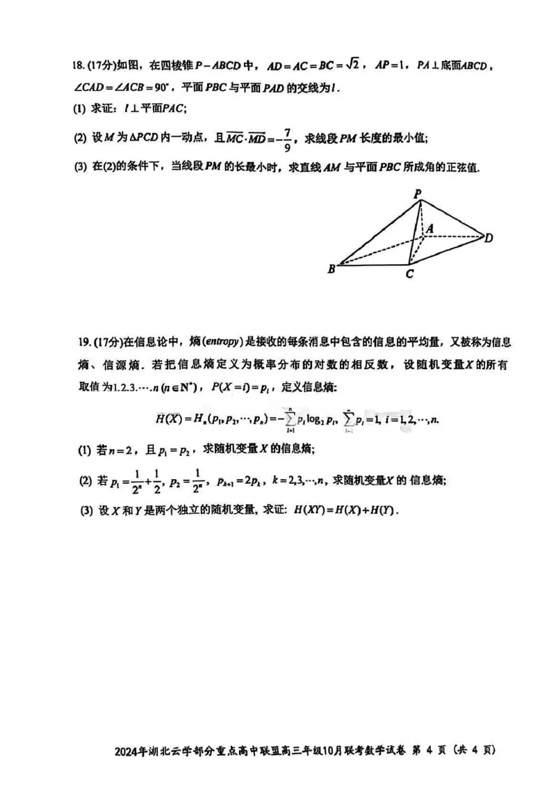 2024年湖北云学部分重点高中联盟高三年级10月联考数学试题_2024-2025高三（6-6月题库）_2024年10月试卷_10122025届湖北云学部分重点高中联盟高三年级10月联考