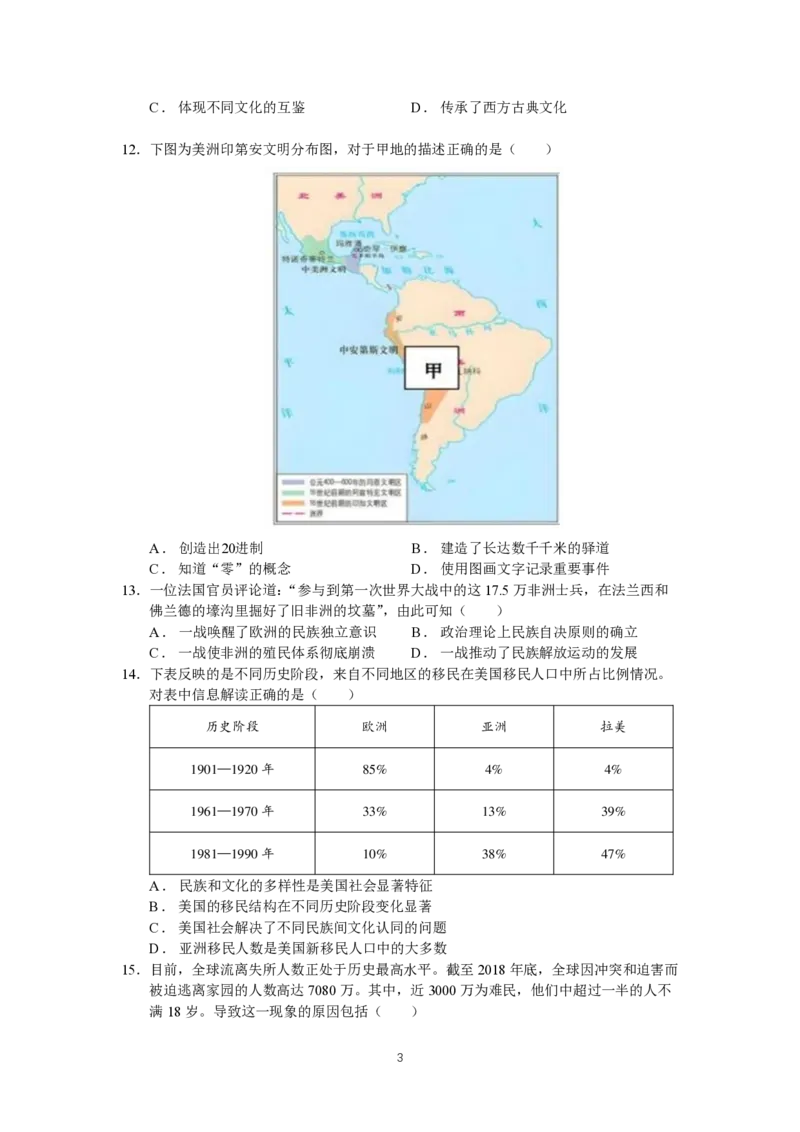 余姚中学2024学年第二学期质量检测高二历史试卷（修改定稿）_2024-2025高二（7-7月题库）_2025年03月试卷_0320浙江省余姚中学2024-2025学年高二下学期3月月考试题