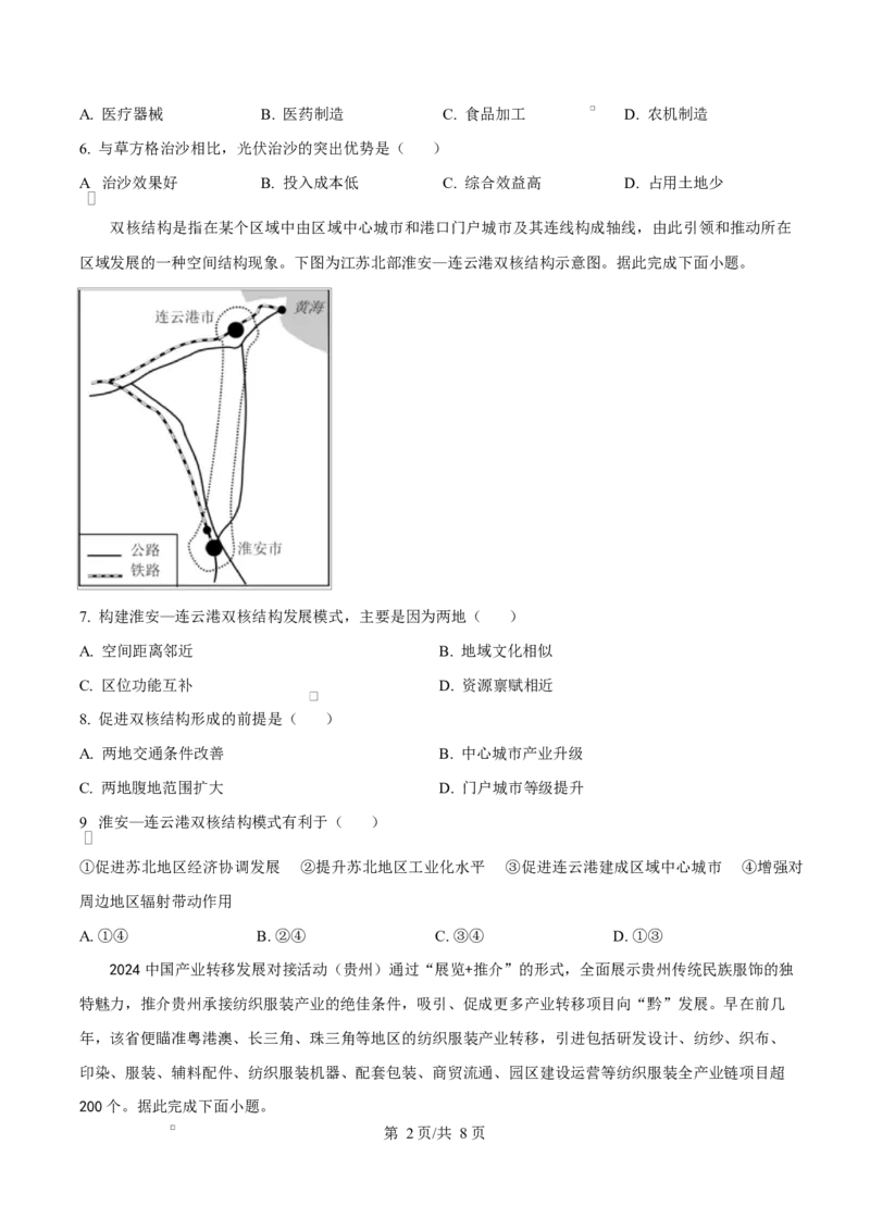 内蒙古自治区巴彦淖尔市临河区巴彦淖尔市衡越实验中学2024-2025学年高二下学期4月期中地理试题Word版无答案_2024-2025高二（7-7月题库）_2025年05月试卷