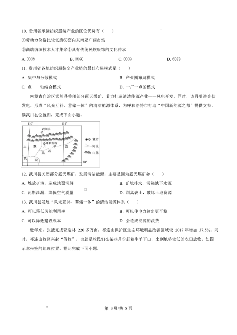 内蒙古自治区巴彦淖尔市临河区巴彦淖尔市衡越实验中学2024-2025学年高二下学期4月期中地理试题Word版无答案_2024-2025高二（7-7月题库）_2025年05月试卷