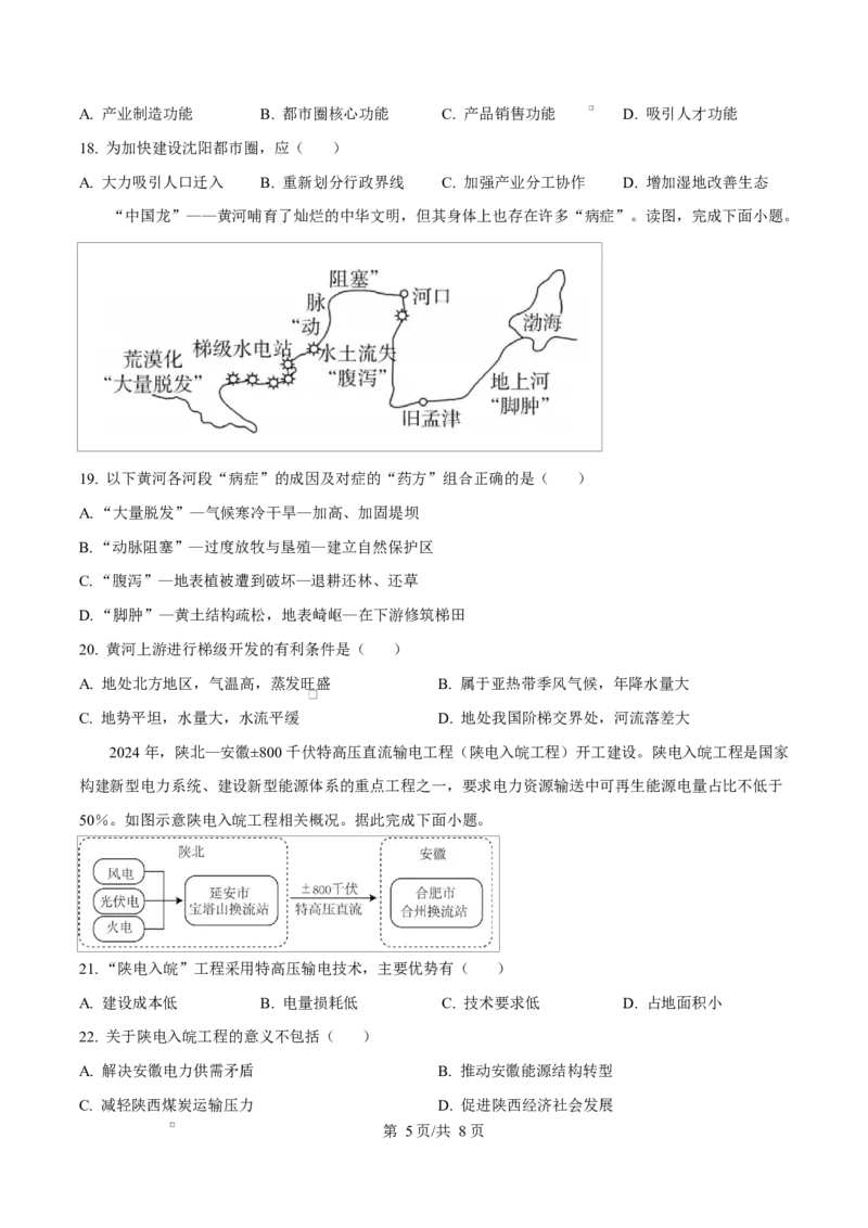 内蒙古自治区巴彦淖尔市临河区巴彦淖尔市衡越实验中学2024-2025学年高二下学期4月期中地理试题Word版无答案_2024-2025高二（7-7月题库）_2025年05月试卷