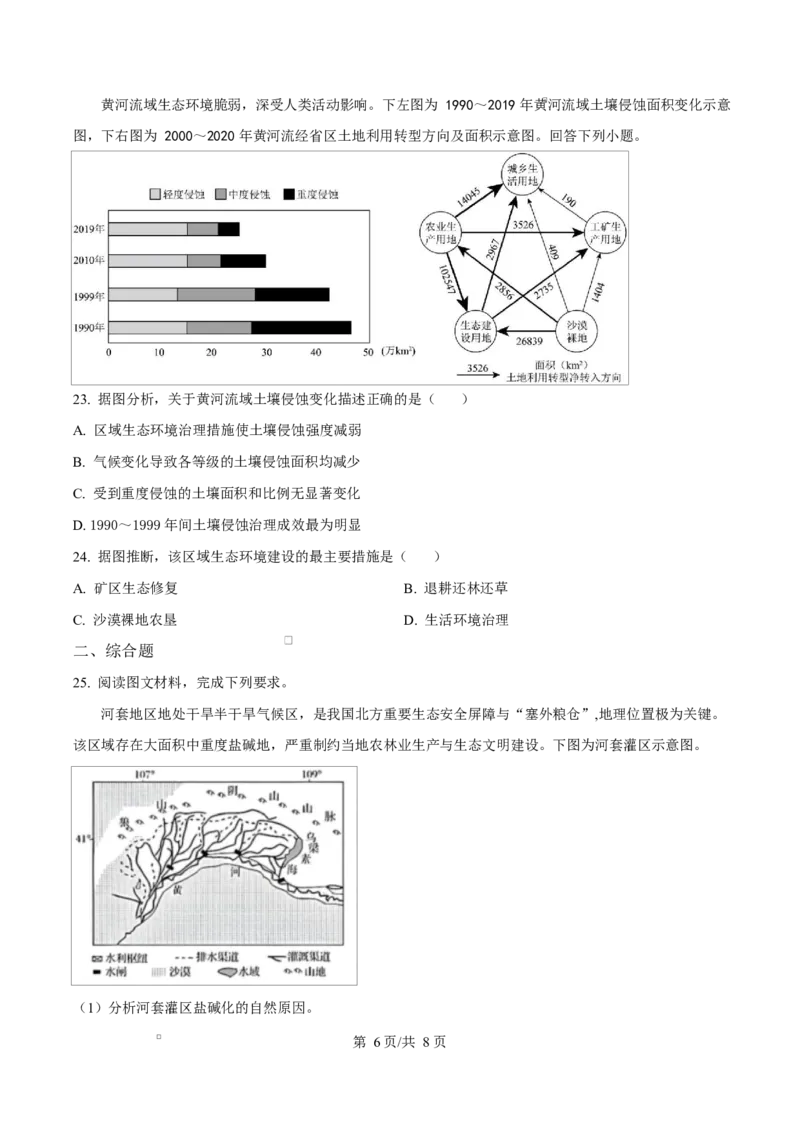 内蒙古自治区巴彦淖尔市临河区巴彦淖尔市衡越实验中学2024-2025学年高二下学期4月期中地理试题Word版无答案_2024-2025高二（7-7月题库）_2025年05月试卷