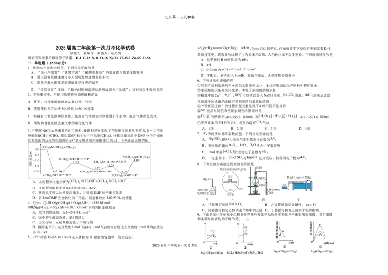 2026届高二年级第一次月考化学试卷_2024-2025高二（7-7月题库）_2024年11月试卷_1102江西省宜春市上高二中2024-2025学年高二上学期第一次月考