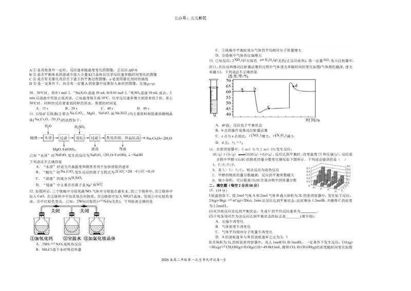 2026届高二年级第一次月考化学试卷_2024-2025高二（7-7月题库）_2024年11月试卷_1102江西省宜春市上高二中2024-2025学年高二上学期第一次月考