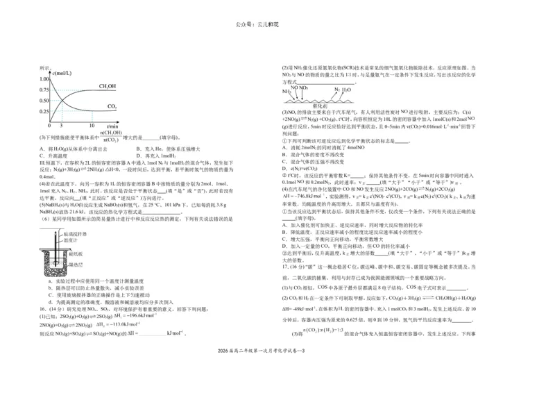 2026届高二年级第一次月考化学试卷_2024-2025高二（7-7月题库）_2024年11月试卷_1102江西省宜春市上高二中2024-2025学年高二上学期第一次月考