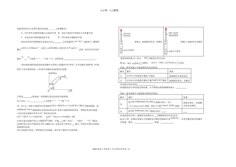 2026届高二年级第一次月考化学试卷_2024-2025高二（7-7月题库）_2024年11月试卷_1102江西省宜春市上高二中2024-2025学年高二上学期第一次月考