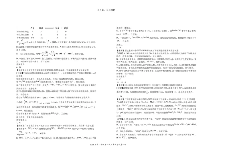 2026届高二年级第一次月考化学试卷_2024-2025高二（7-7月题库）_2024年11月试卷_1102江西省宜春市上高二中2024-2025学年高二上学期第一次月考
