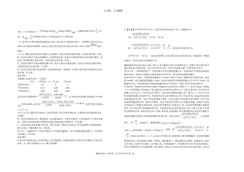 2026届高二年级第一次月考化学试卷_2024-2025高二（7-7月题库）_2024年11月试卷_1102江西省宜春市上高二中2024-2025学年高二上学期第一次月考