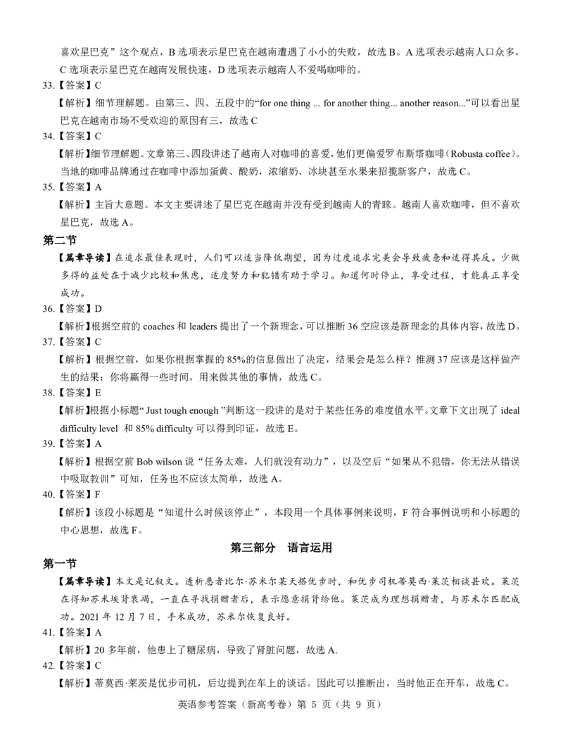 新高考卷名校教研联盟2024届高三4月联考英语参考答案(1)_2024年5月_025月合集_2024届名校教研联盟高三4月联考（新高考卷）