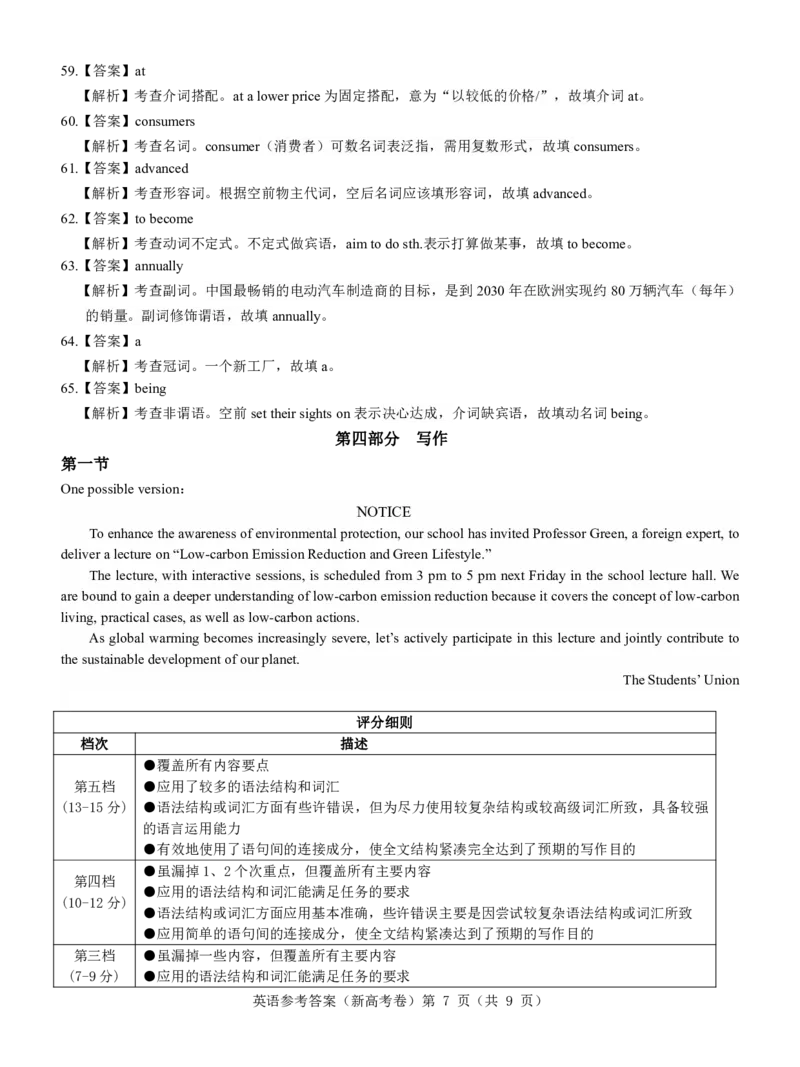 新高考卷名校教研联盟2024届高三4月联考英语参考答案(1)_2024年5月_025月合集_2024届名校教研联盟高三4月联考（新高考卷）