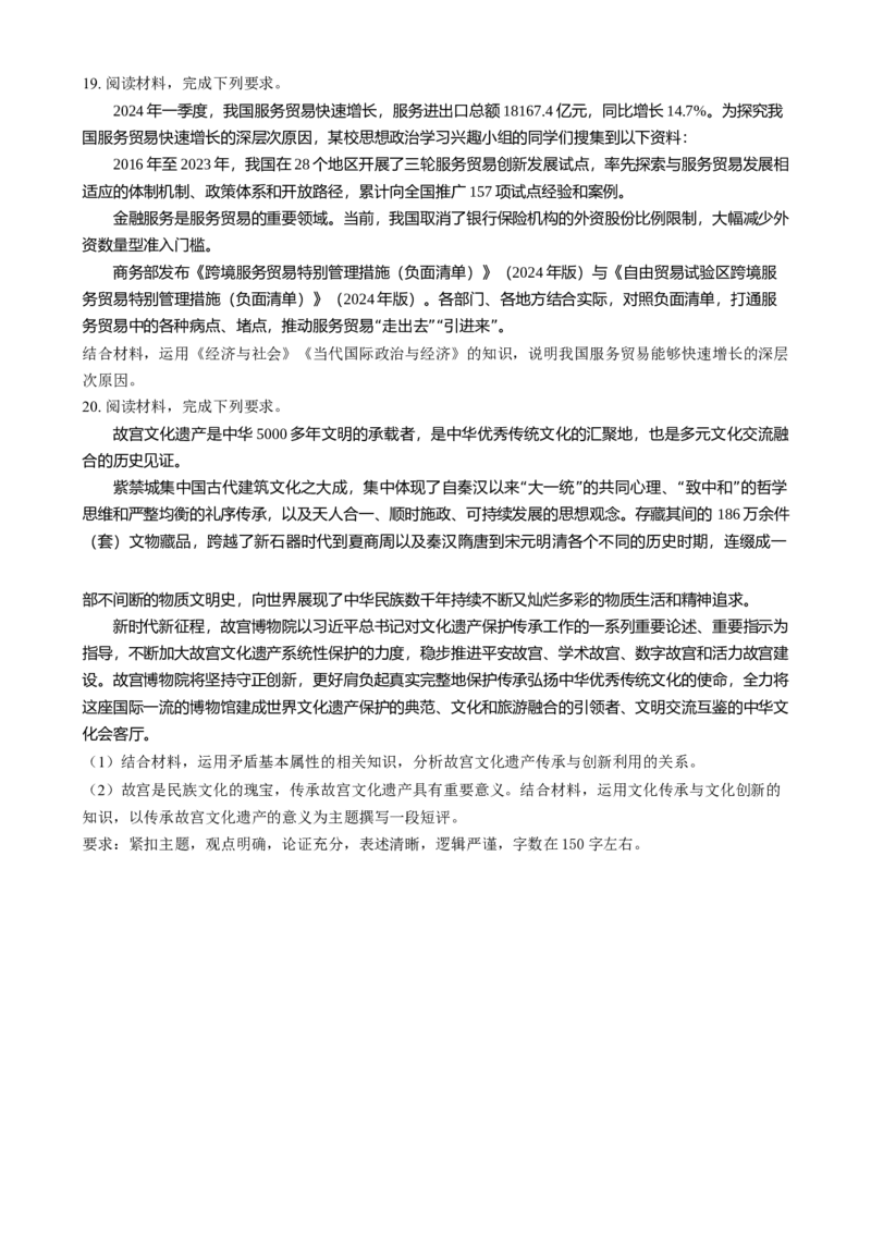 吉林省八校2024-2025学年高二上学期1月期末联考政治试题Word版无答案_2024-2025高二（7-7月题库）_2025年02月试卷_0202吉林省八校联考2024-2025学年高二上学期1月期末考试
