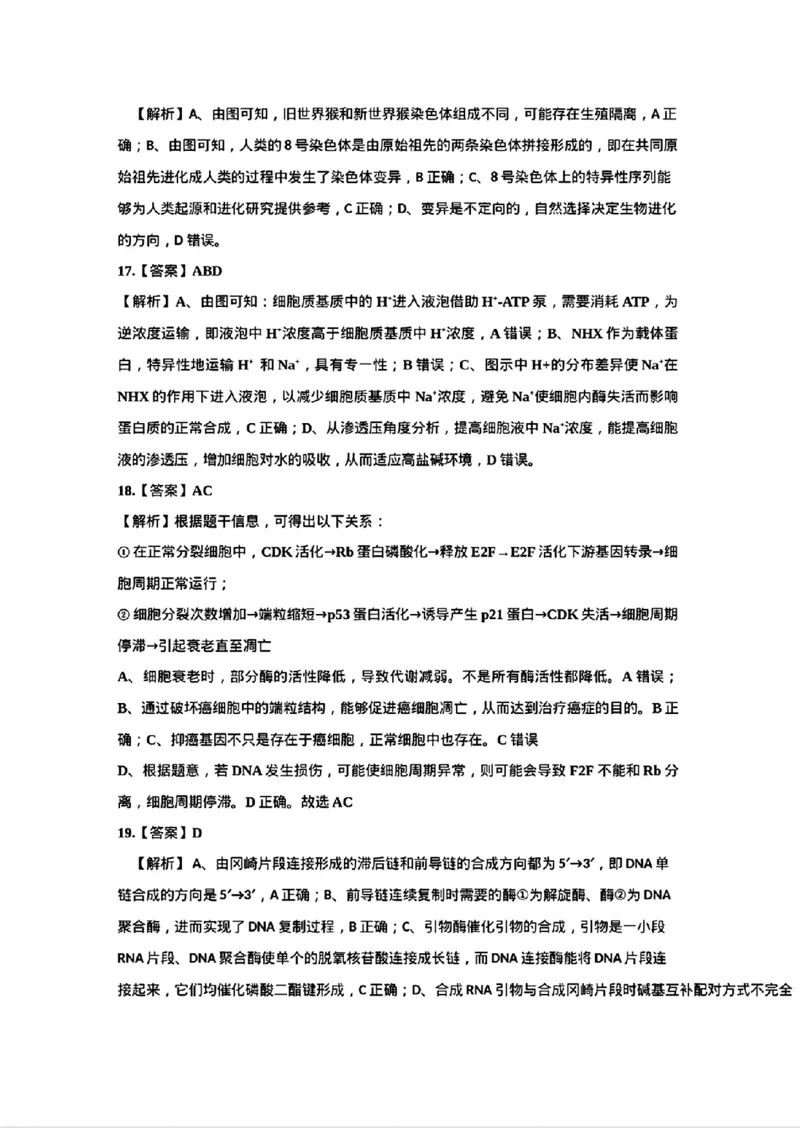 2025届吉林省普通高中高三上学期一模考试生物学+答案_2024-2025高三（6-6月题库）_2024年10月试卷_10282025届吉林省吉林市普通中学高三上学期一模考试