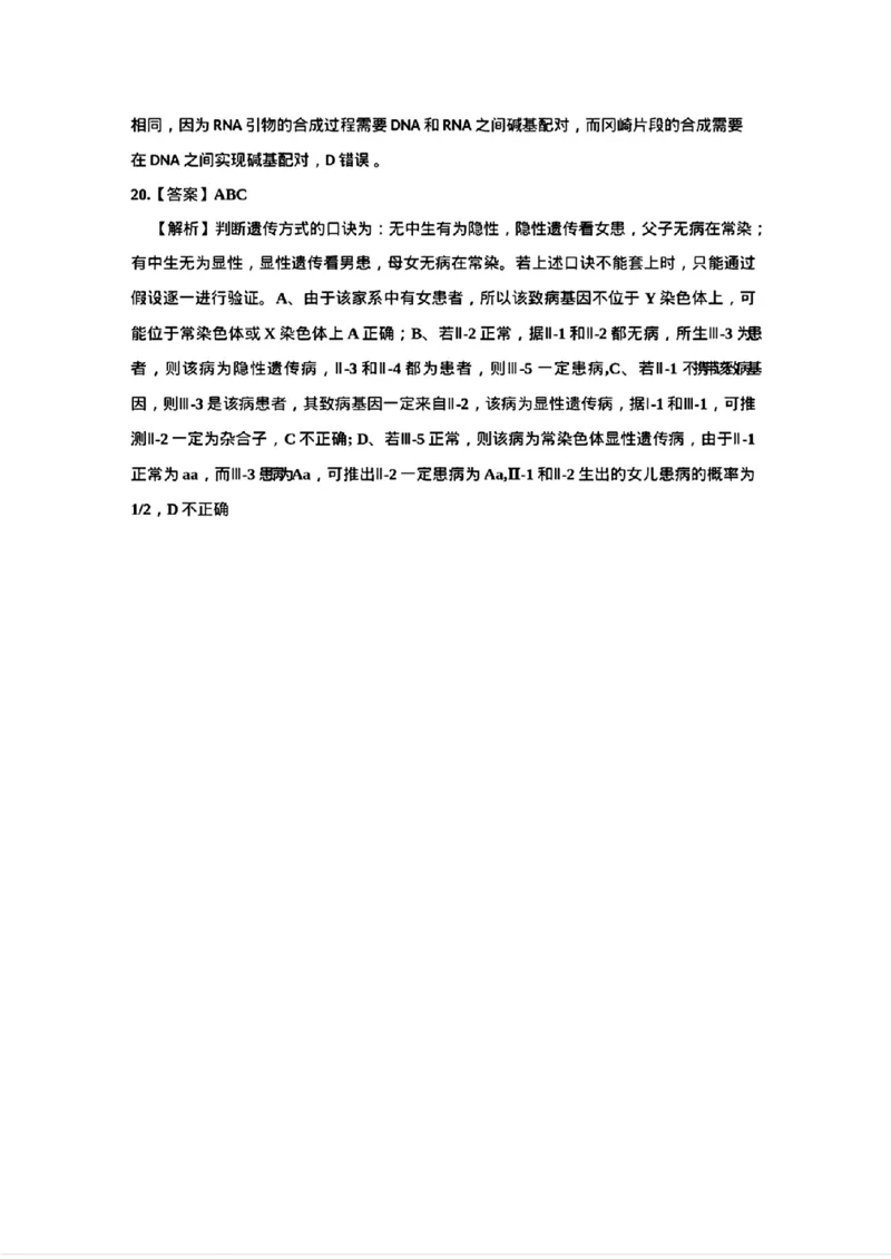 2025届吉林省普通高中高三上学期一模考试生物学+答案_2024-2025高三（6-6月题库）_2024年10月试卷_10282025届吉林省吉林市普通中学高三上学期一模考试