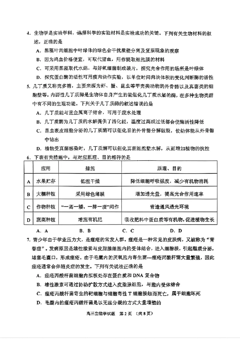 2025届吉林省普通高中高三上学期一模考试生物学+答案_2024-2025高三（6-6月题库）_2024年10月试卷_10282025届吉林省吉林市普通中学高三上学期一模考试