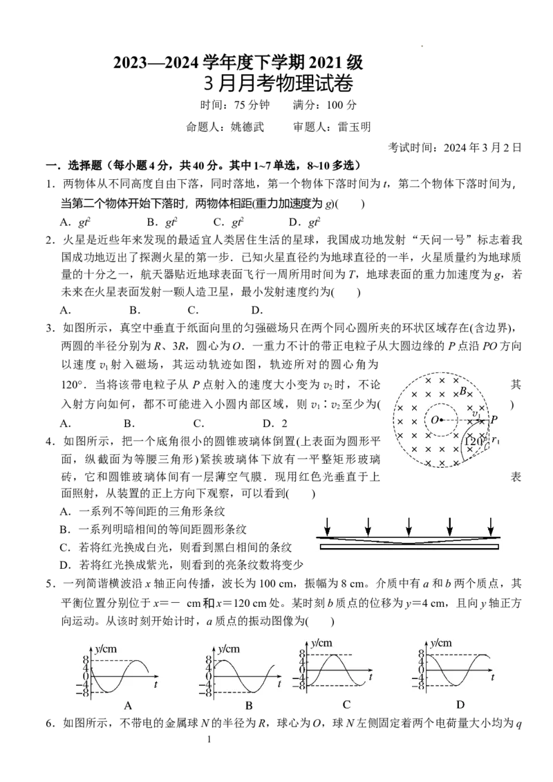 湖北省沙市中学2024届高三下学期3月月考物理(1)_2024年3月_013月合集_2024届湖北省沙市中学高三下学期3月月考