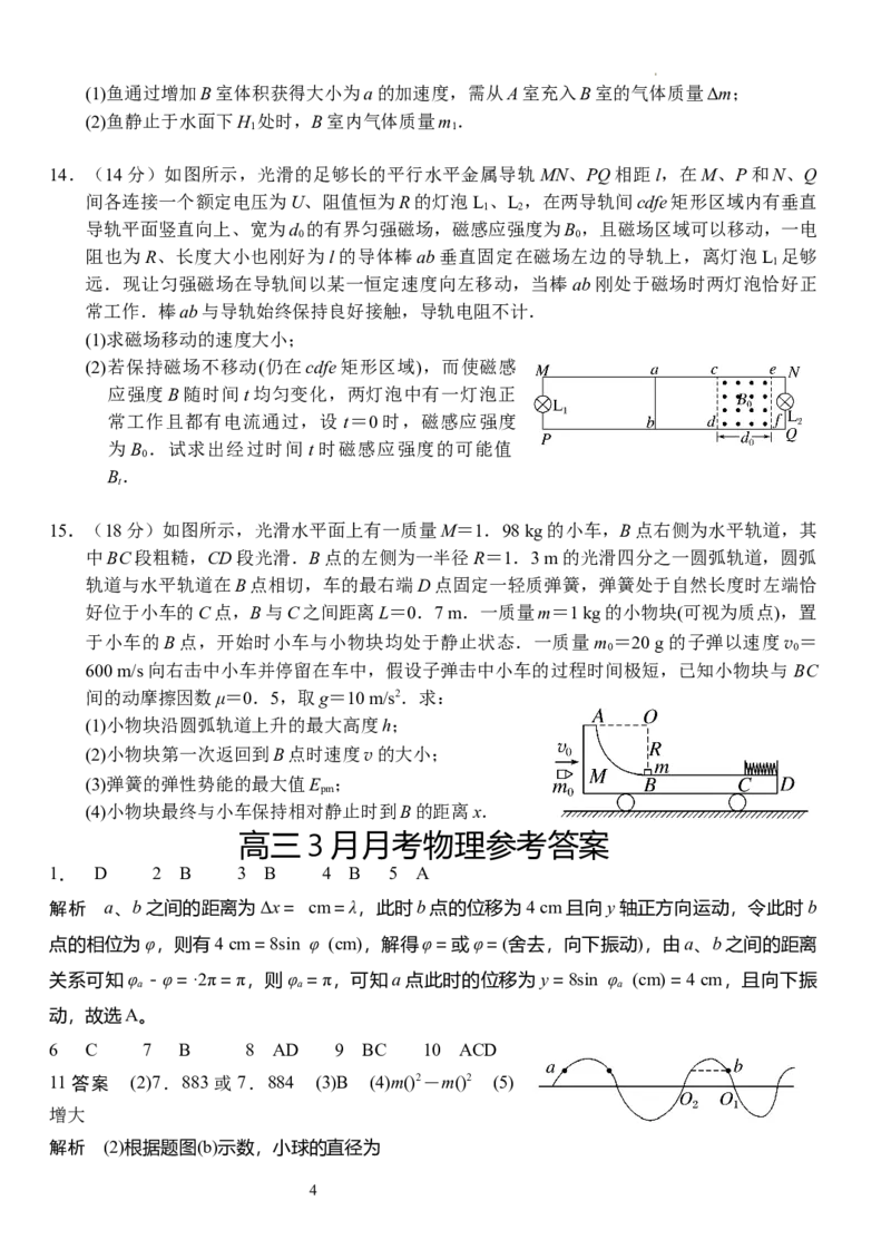 湖北省沙市中学2024届高三下学期3月月考物理(1)_2024年3月_013月合集_2024届湖北省沙市中学高三下学期3月月考