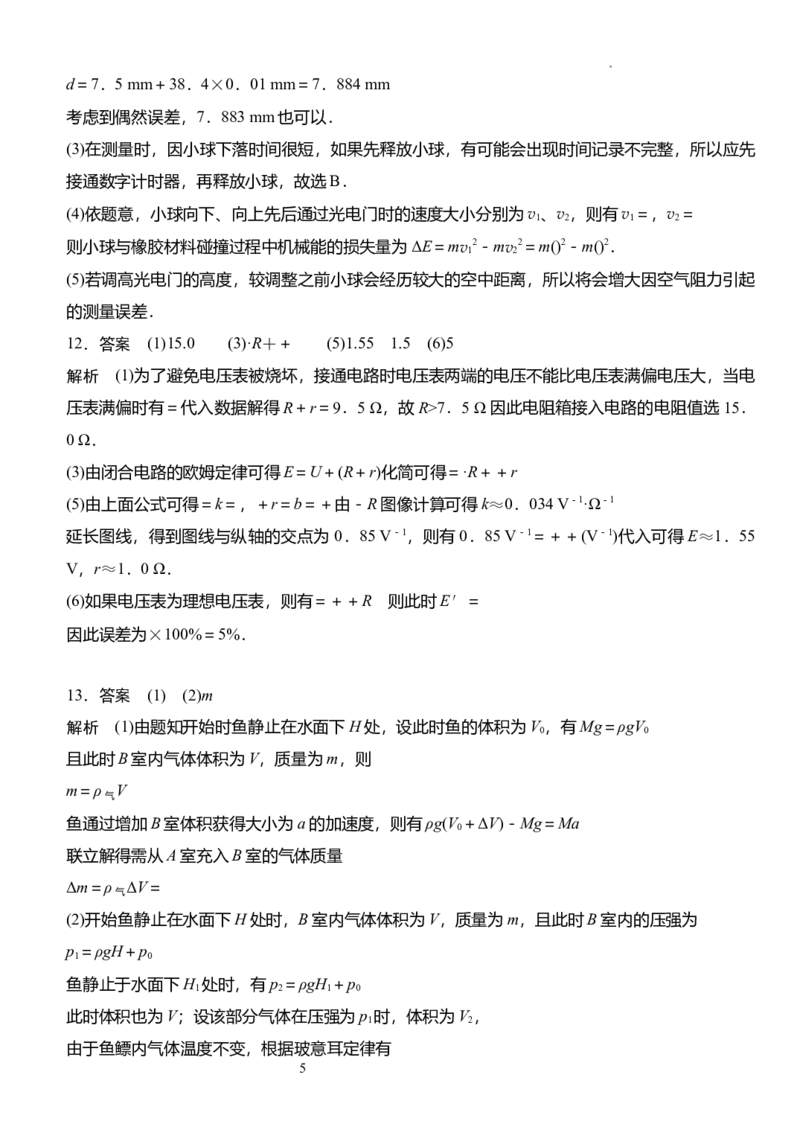 湖北省沙市中学2024届高三下学期3月月考物理(1)_2024年3月_013月合集_2024届湖北省沙市中学高三下学期3月月考