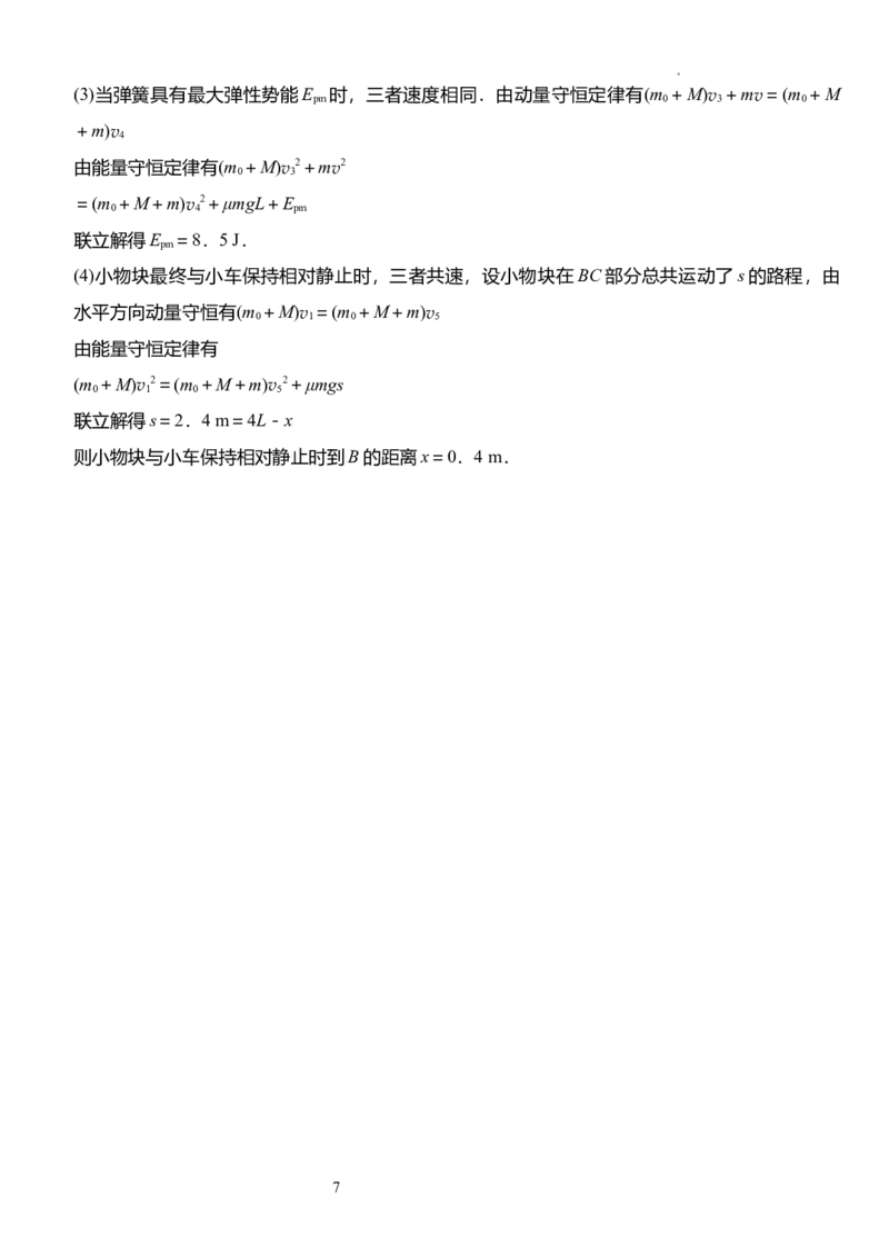 湖北省沙市中学2024届高三下学期3月月考物理(1)_2024年3月_013月合集_2024届湖北省沙市中学高三下学期3月月考