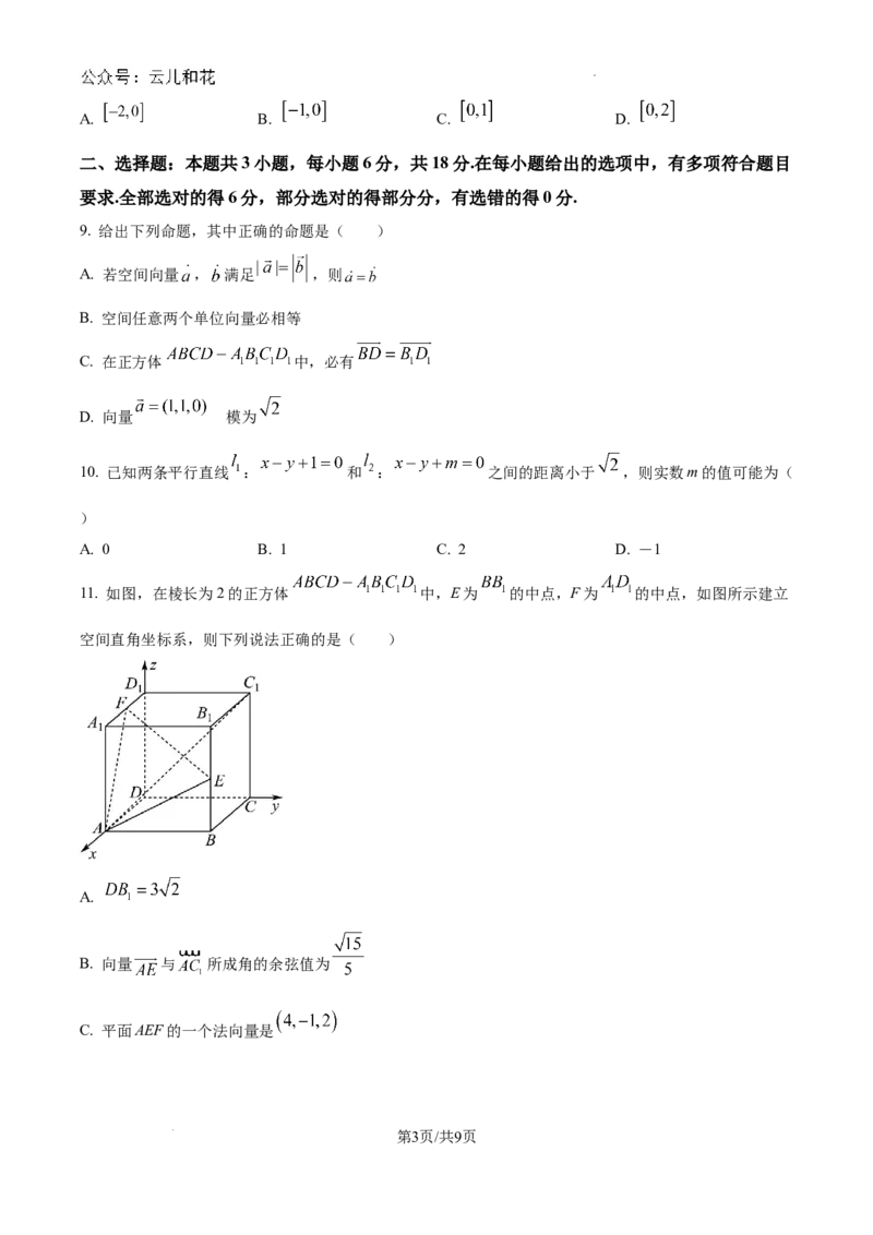 吉林省四校联考2024-2025学年高二上学期第一次月考数学试题_2024-2025高二（7-7月题库）_2024年09月试卷_0926吉林省四校联考2024-2025学年高二上学期第一次月考
