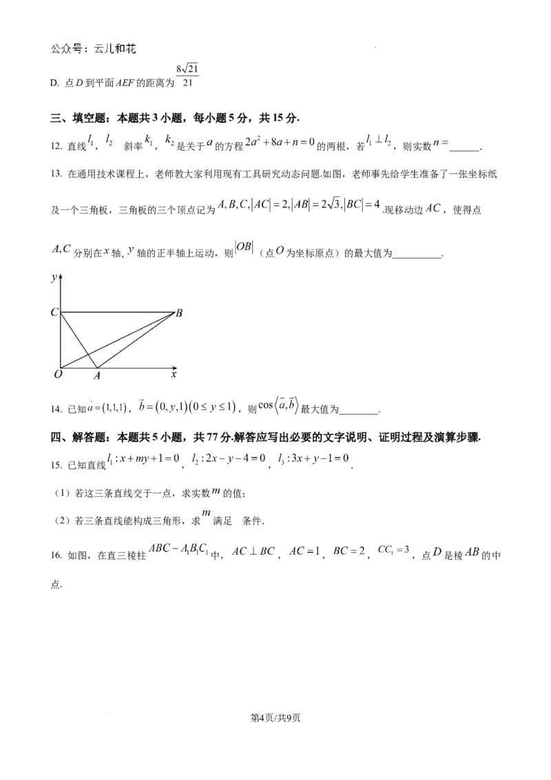 吉林省四校联考2024-2025学年高二上学期第一次月考数学试题_2024-2025高二（7-7月题库）_2024年09月试卷_0926吉林省四校联考2024-2025学年高二上学期第一次月考