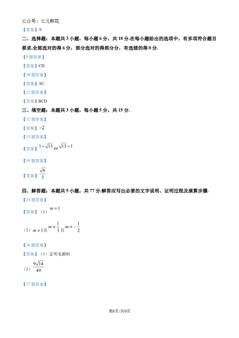 吉林省四校联考2024-2025学年高二上学期第一次月考数学试题_2024-2025高二（7-7月题库）_2024年09月试卷_0926吉林省四校联考2024-2025学年高二上学期第一次月考