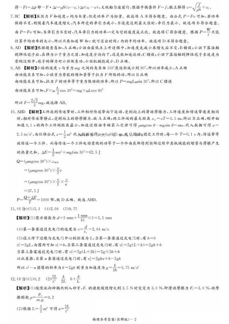 2025届湖南省&rdquo;炎德英才&ldquo;长郡中学高三10月月考-物理试卷+答案_2024-2025高三（6-6月题库）_2024年10月试卷_10072025届湖南省&rdquo;炎德英才&ldquo;长郡中学高三10月月考