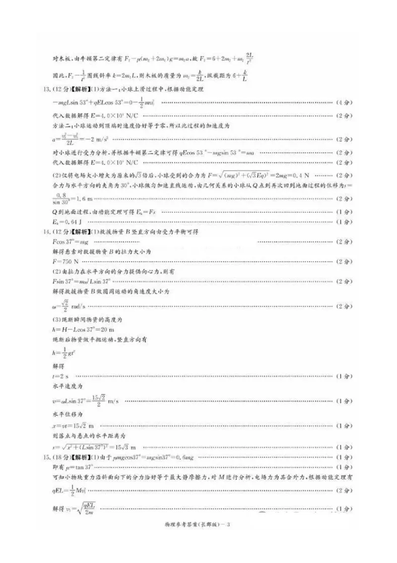 2025届湖南省&rdquo;炎德英才&ldquo;长郡中学高三10月月考-物理试卷+答案_2024-2025高三（6-6月题库）_2024年10月试卷_10072025届湖南省&rdquo;炎德英才&ldquo;长郡中学高三10月月考