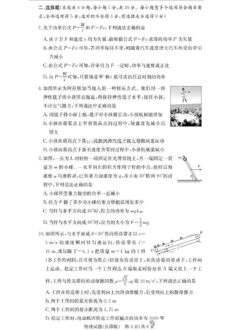 2025届湖南省&rdquo;炎德英才&ldquo;长郡中学高三10月月考-物理试卷+答案_2024-2025高三（6-6月题库）_2024年10月试卷_10072025届湖南省&rdquo;炎德英才&ldquo;长郡中学高三10月月考