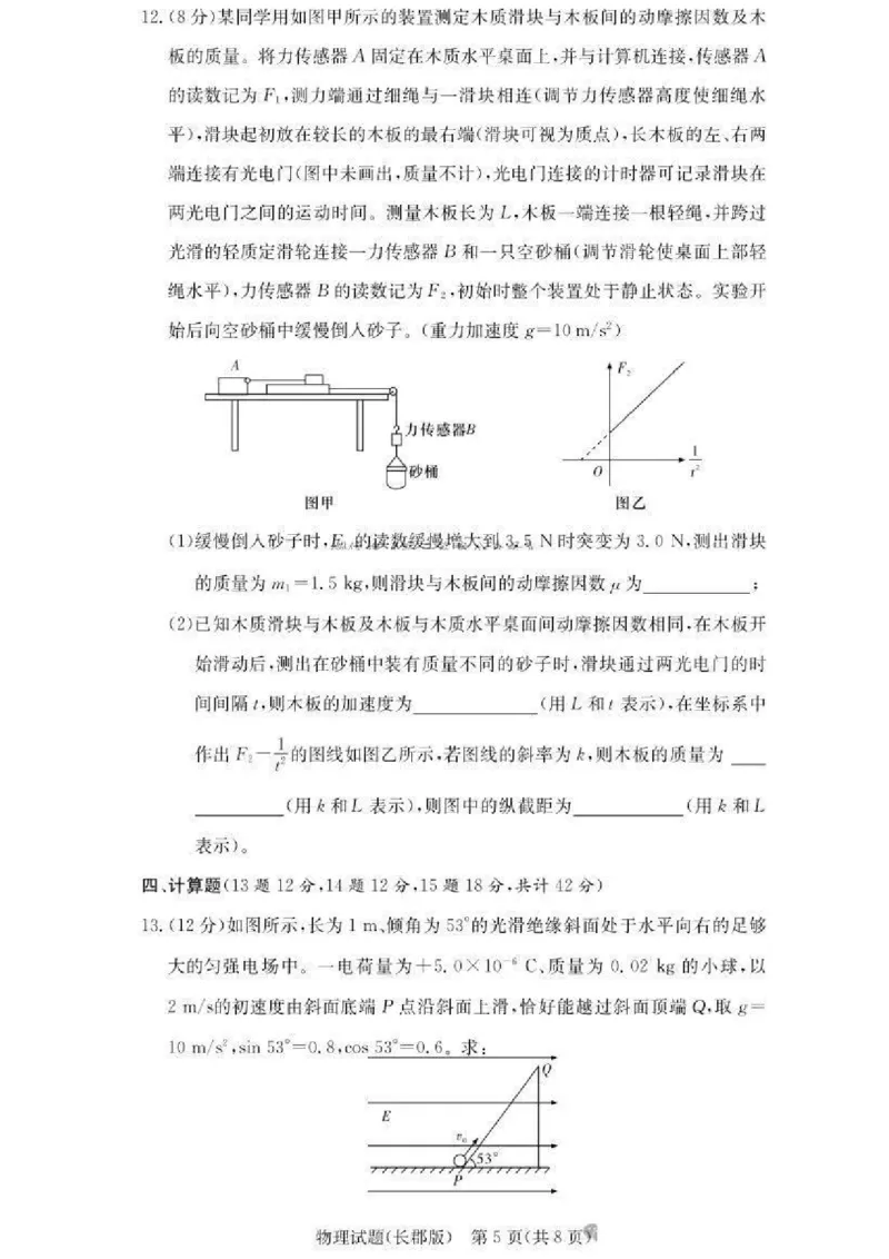 2025届湖南省&rdquo;炎德英才&ldquo;长郡中学高三10月月考-物理试卷+答案_2024-2025高三（6-6月题库）_2024年10月试卷_10072025届湖南省&rdquo;炎德英才&ldquo;长郡中学高三10月月考