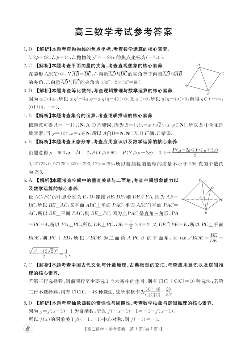 湖北卷湖北省金太阳2024届高三年级下学期5月大联考（金太阳24-524C）(5.24-5.26)数学试题524C答案_2024年5月_01按日期_28号_2024届金太阳高三年级下学期5月大联考（钢笔）