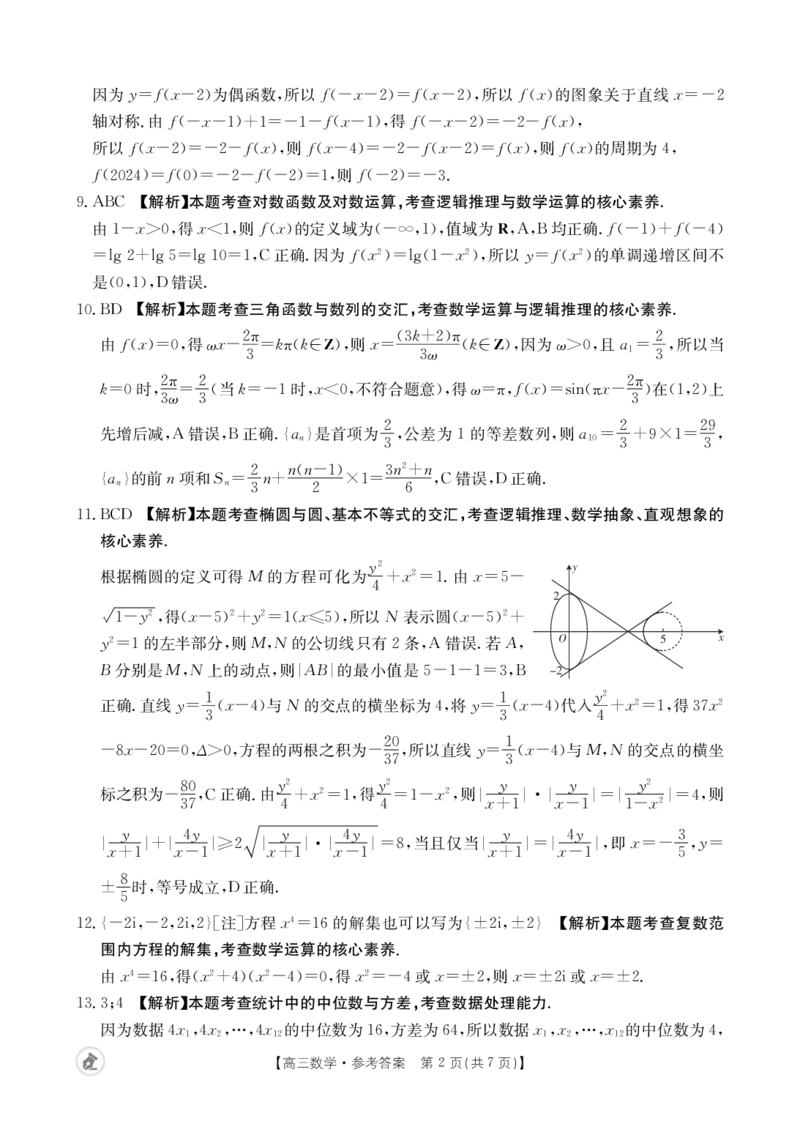 湖北卷湖北省金太阳2024届高三年级下学期5月大联考（金太阳24-524C）(5.24-5.26)数学试题524C答案_2024年5月_01按日期_28号_2024届金太阳高三年级下学期5月大联考（钢笔）