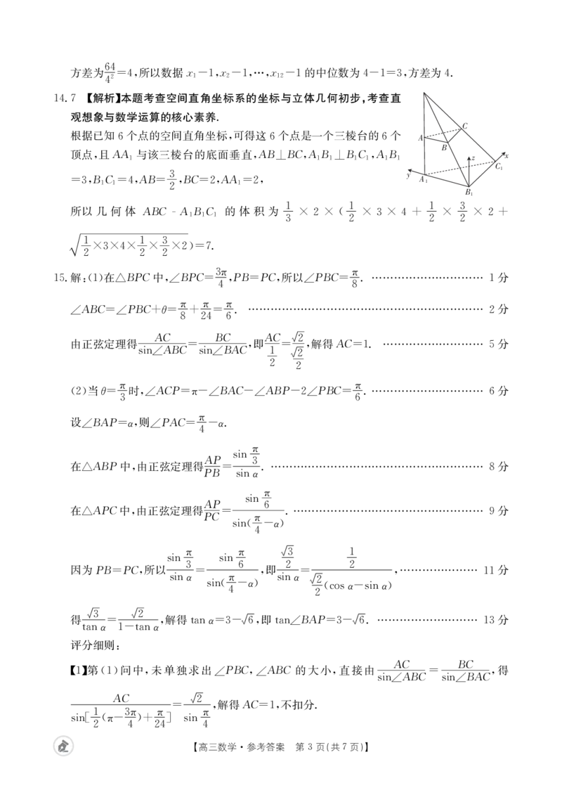 湖北卷湖北省金太阳2024届高三年级下学期5月大联考（金太阳24-524C）(5.24-5.26)数学试题524C答案_2024年5月_01按日期_28号_2024届金太阳高三年级下学期5月大联考（钢笔）